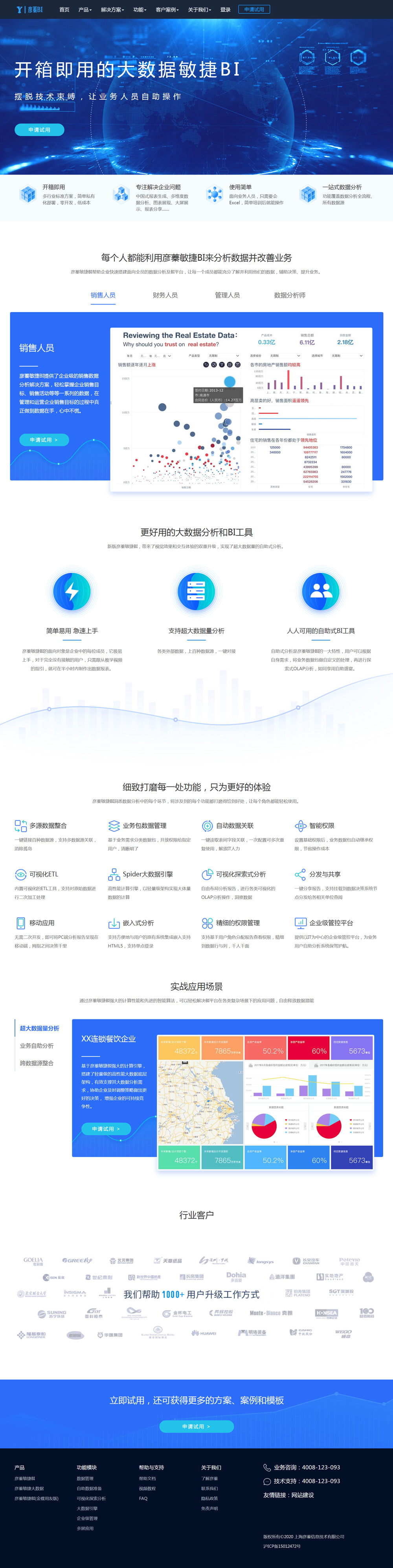 彥蓁敏捷BI商業智能軟件---新一代自助大數據分析的BI工具.jpg